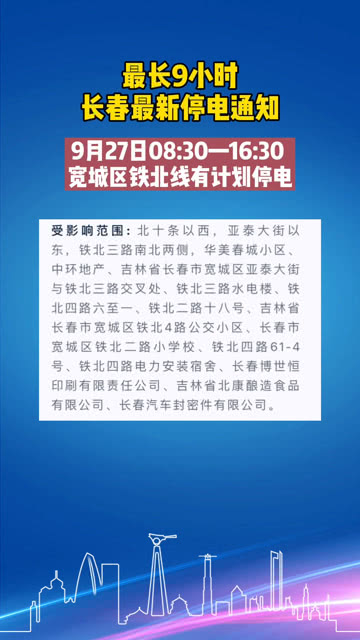 长春最新通知揭秘，城市发展的跃动脉搏与未来展望